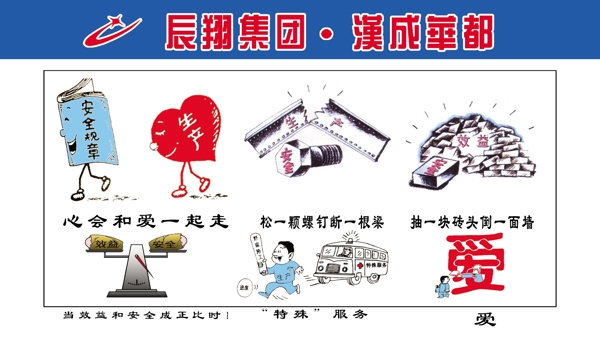 建筑工地安全漫畫(huà)安全生產(chǎn)漫畫(huà)圖片