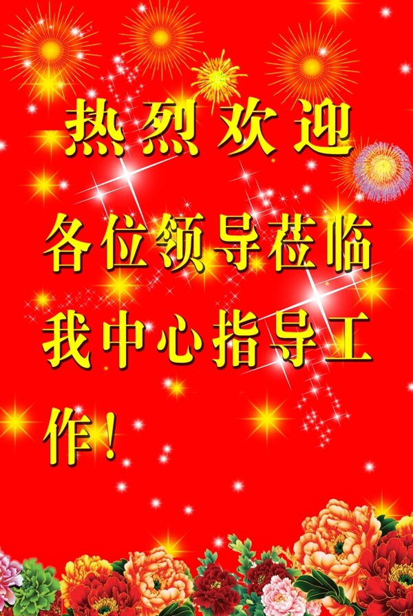 歡迎牌圖片