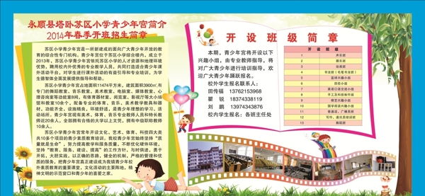 學校版面