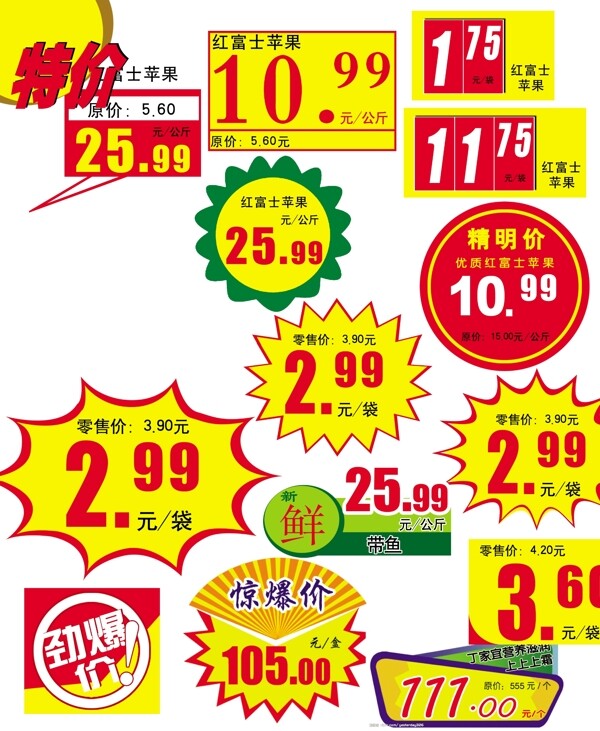 各種特價(jià)標(biāo)簽圖片