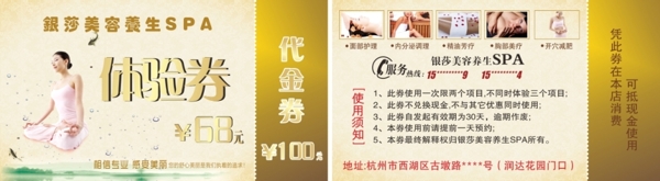 SPA體驗(yàn)券