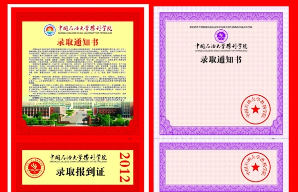 錄取通知書圖片