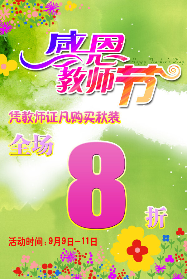 感恩教師節(jié)