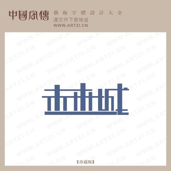 未來(lái)城