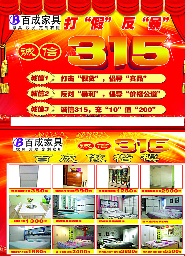 315百成家具彩頁(yè)圖片
