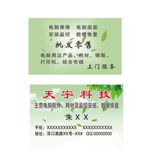 綠色簡(jiǎn)單大氣科技名片