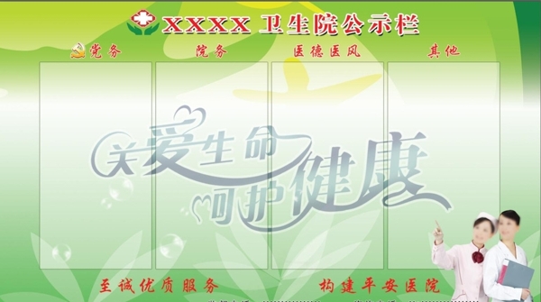 公示欄