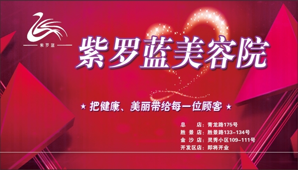 紫羅藍(lán)美容院0.81.4m