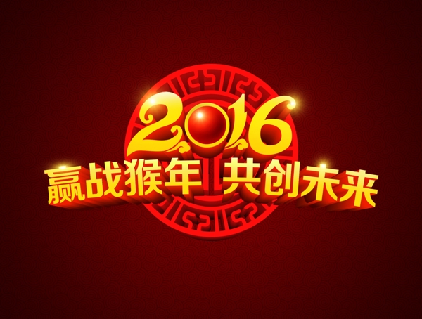 2016背景圖