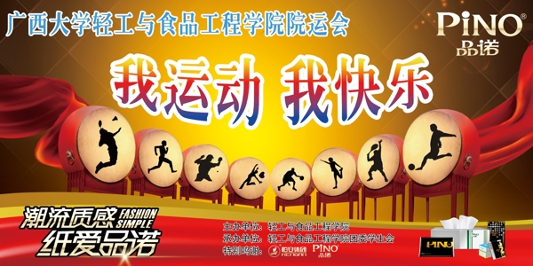 我運(yùn)動(dòng)我快樂圖片