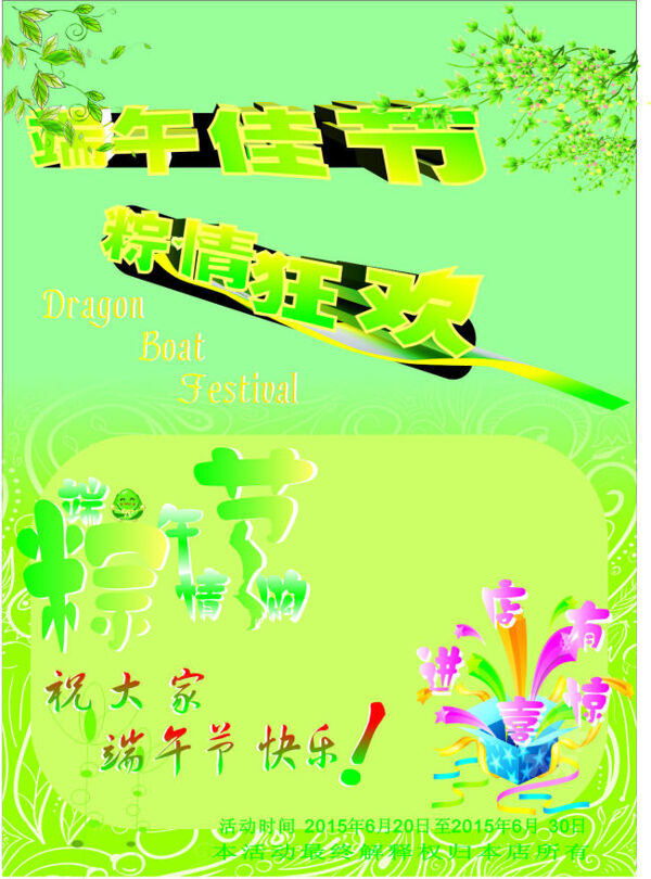 端午節(jié)