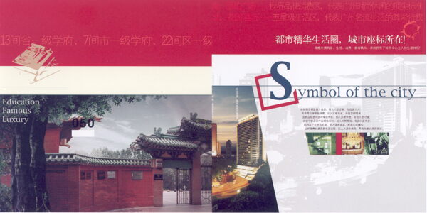 樓書(shū)設(shè)計(jì)版式設(shè)計(jì)075