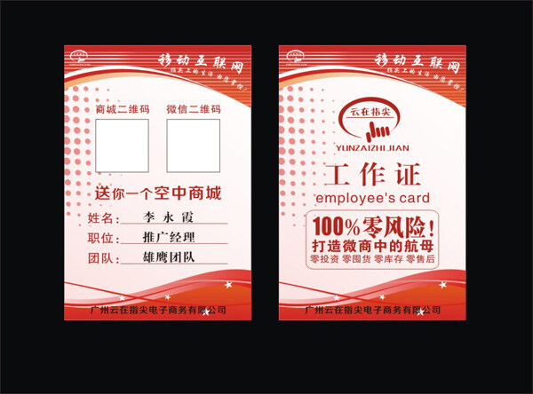 云在指尖工作證