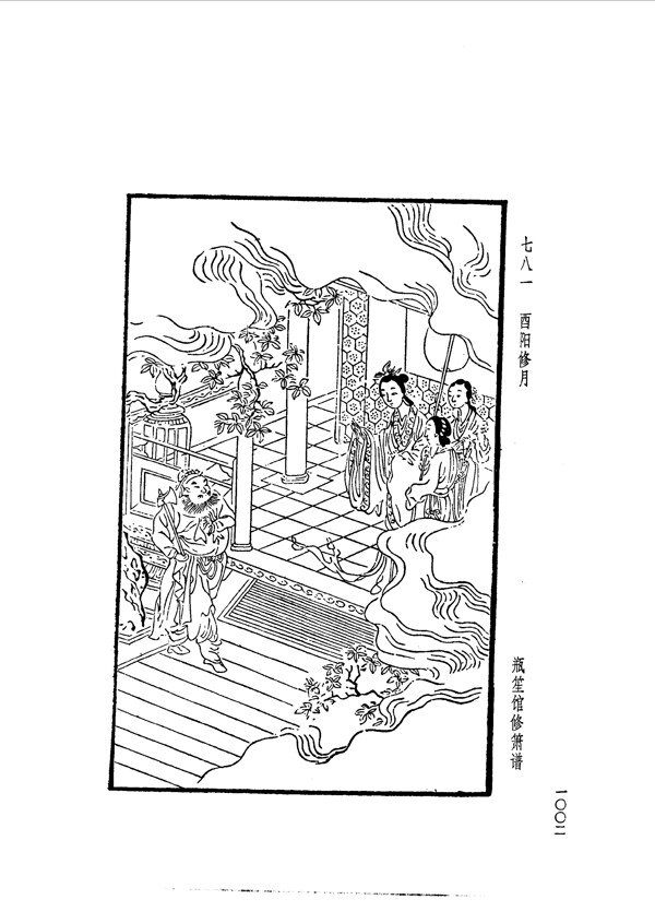 中国古典文学版画选集上下册1030