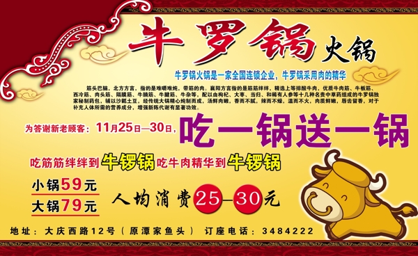 牛羅鍋宣傳單圖片