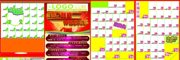超市DM模板圖片