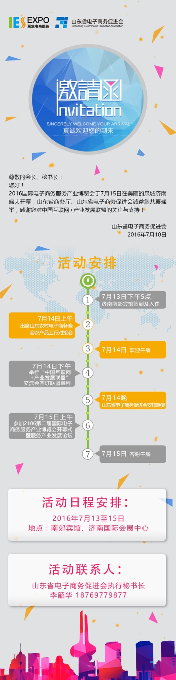 邀請(qǐng)函設(shè)計(jì)