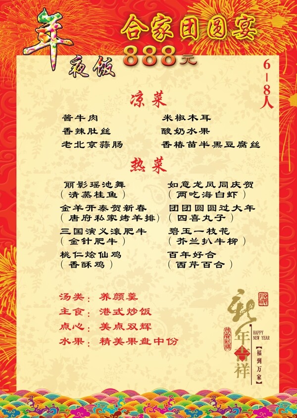 年夜飯菜單圖片