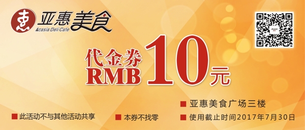 代金券
