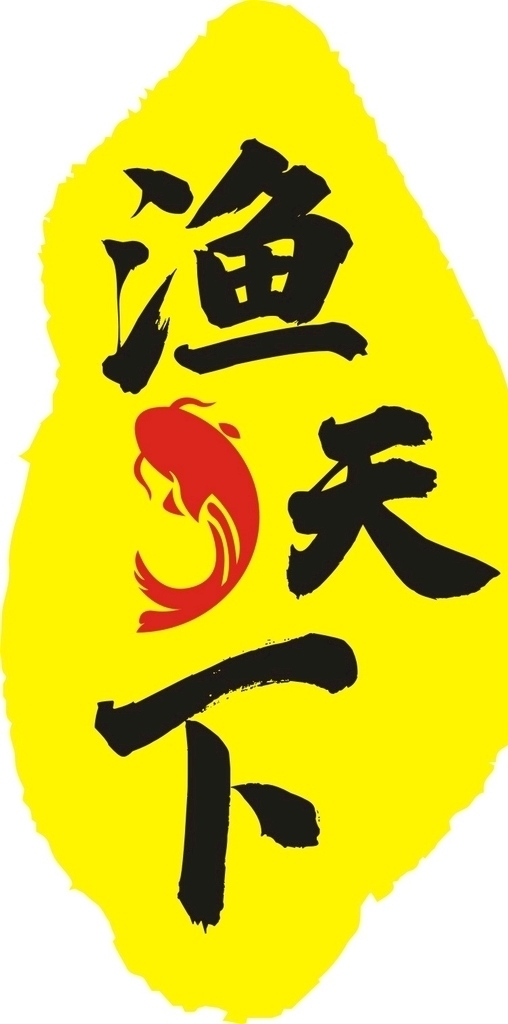 LOGO漁天下魚(yú)
