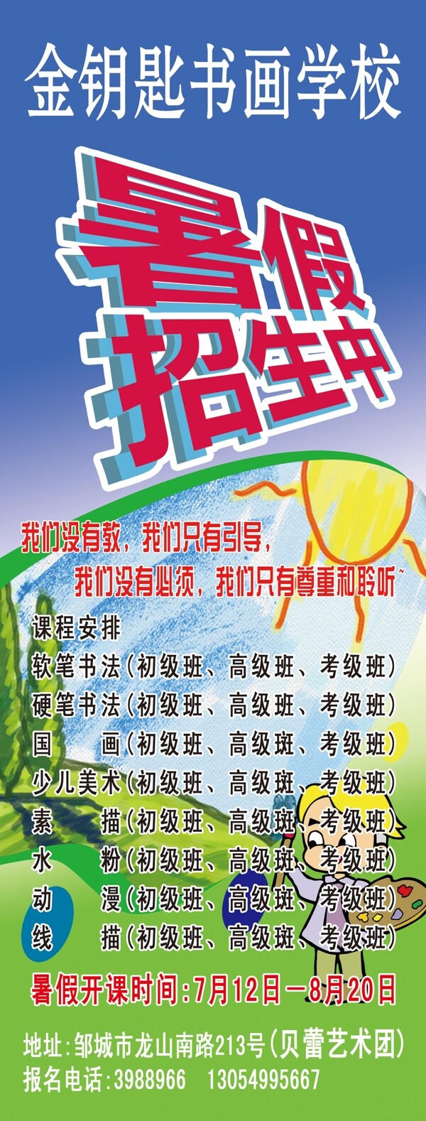 招生海報(bào)展架