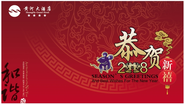 贺岁素材psd源文件