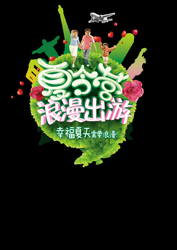 夏令營藝術(shù)字元素