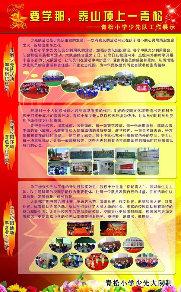 少先隊(duì)展板圖片
