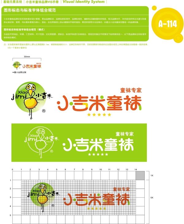 香港小吉米童襪VI矢量CDR文件VI設(shè)計VI寶典基礎(chǔ)元素系統(tǒng)規(guī)范