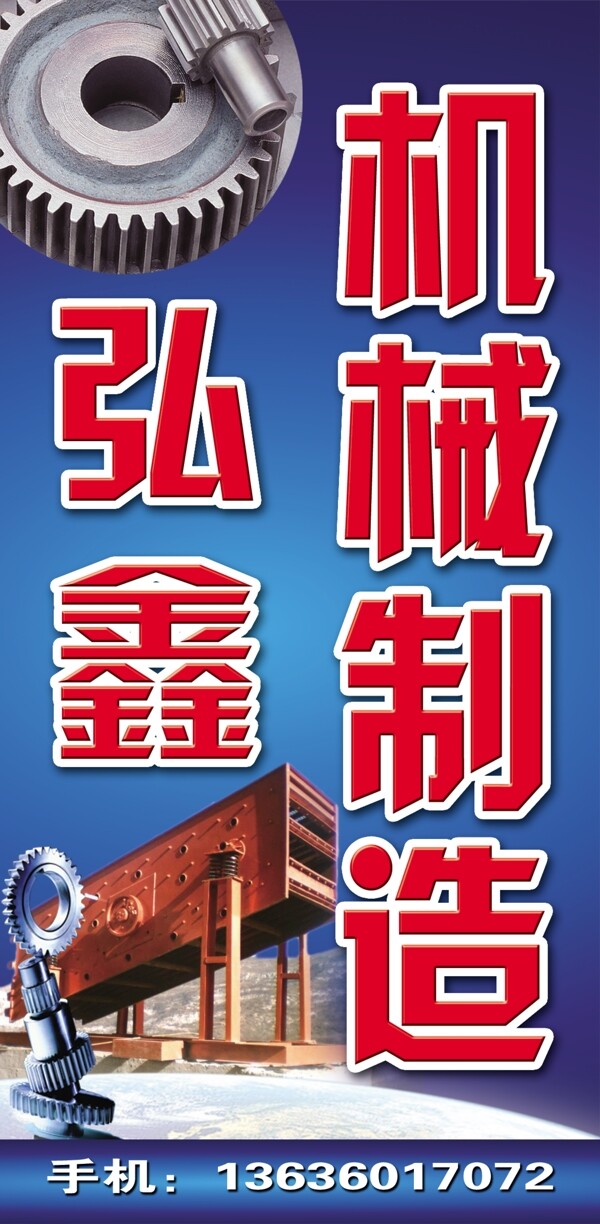 機(jī)械制造立牌圖片