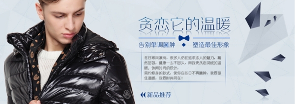 天貓?zhí)詫毮醒b冬季時(shí)尚羽絨服海報(bào)