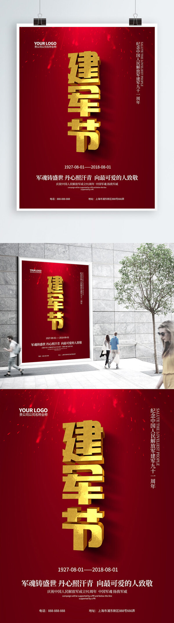 簡約大氣紅色金色建軍節(jié)c4d黨建海報