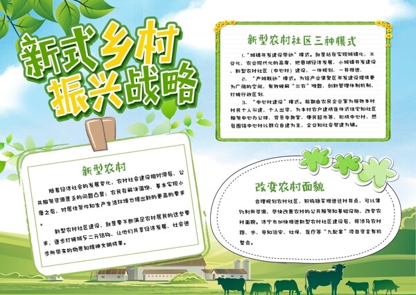 绿色清新新型农村建设党建宣传小报手抄报