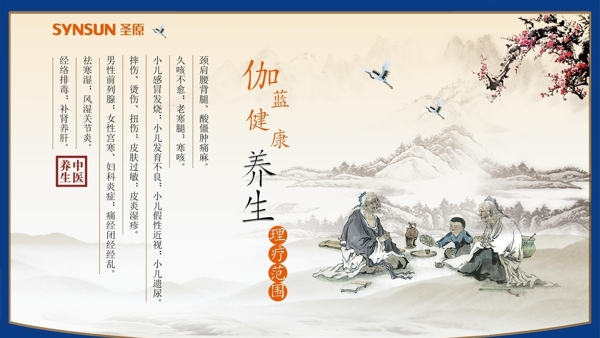 養(yǎng)生海報