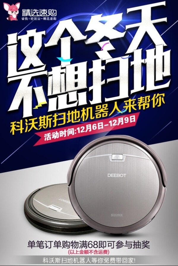 這個冬天不想掃地海報