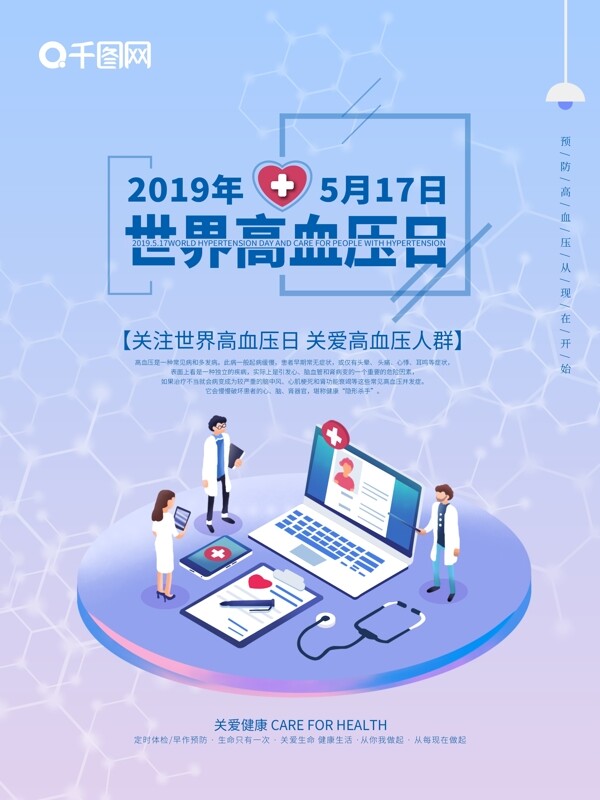 原創(chuàng)2019世界高血壓日