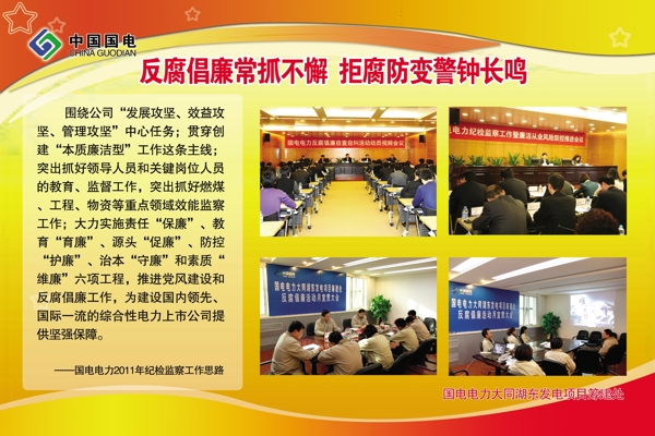 廉政展板圖片