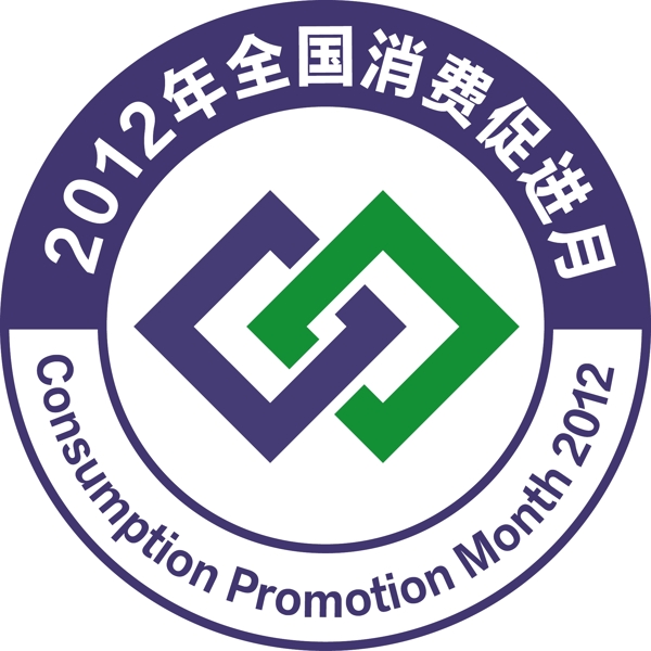 2012消費(fèi)促進(jìn)月圖片