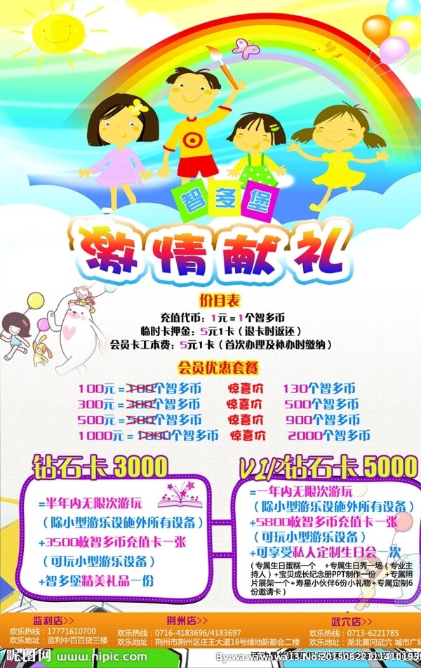 門店促銷單頁圖片