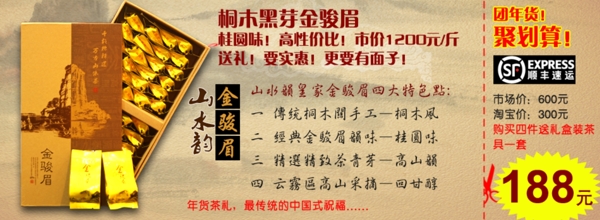 淘寶茶葉促銷海報