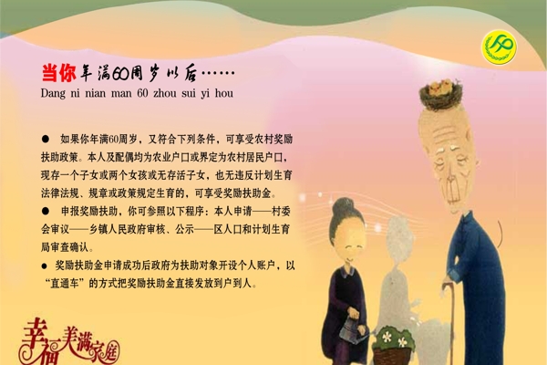 計生展板