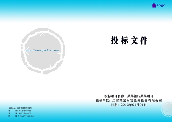 投標(biāo)文件封面圖片