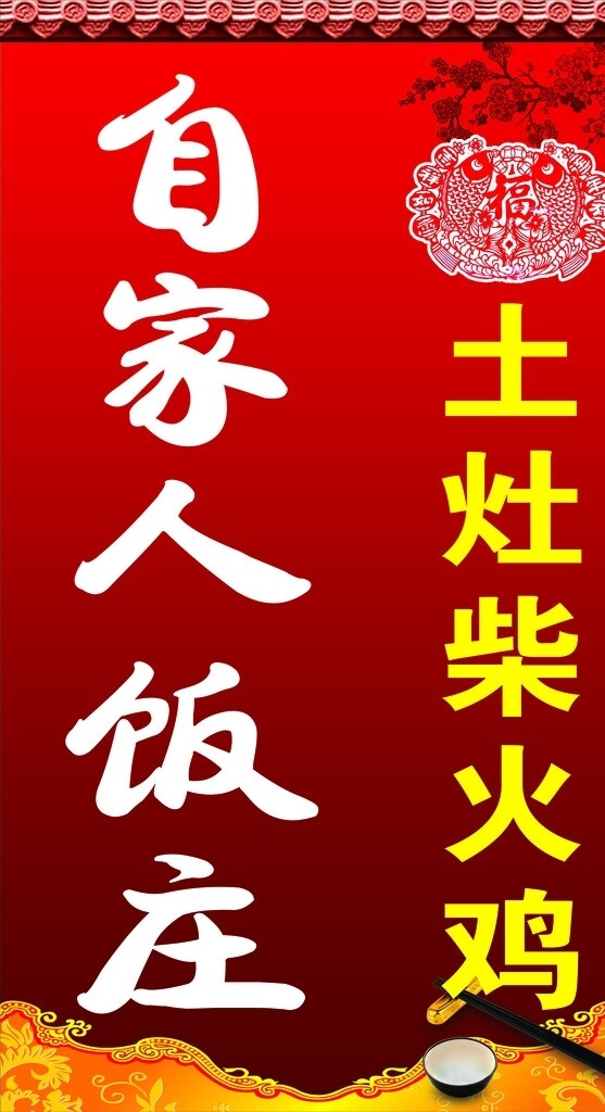 飯莊燈箱布
