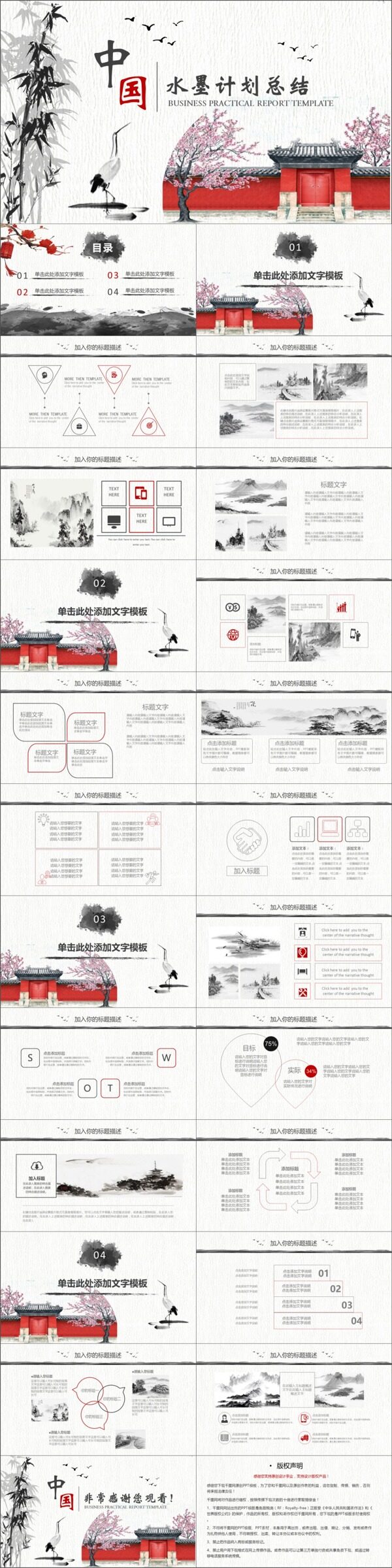 2019紅黑色簡約水墨計劃總結(jié)PPT