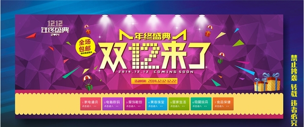 雙十二圖片