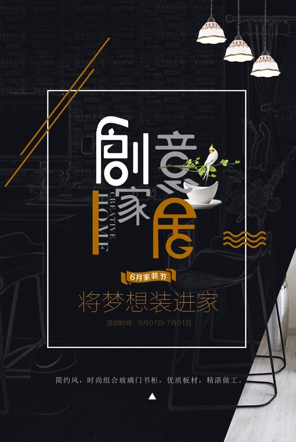 創(chuàng)意家居裝修促銷活動海報