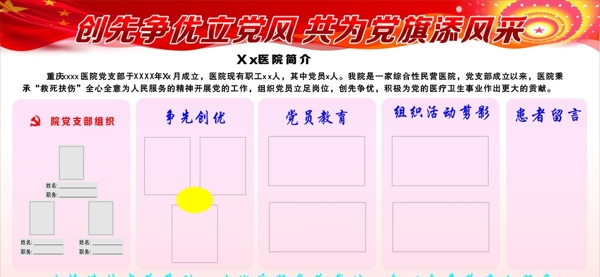 醫(yī)院展板