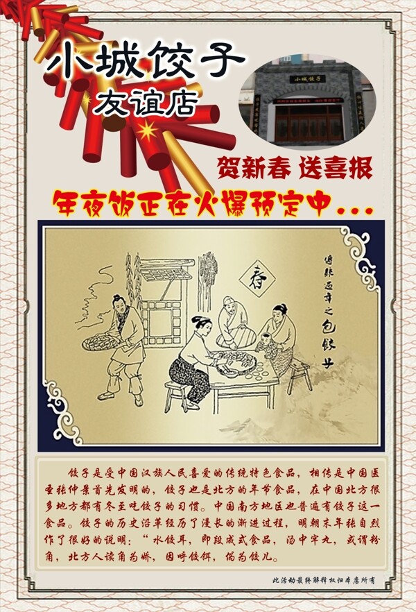 餃子館年夜飯宣傳單