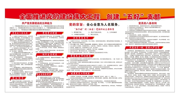 宣傳欄