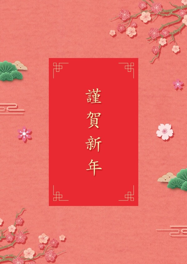 中国风格梅华花上云新年传统海报